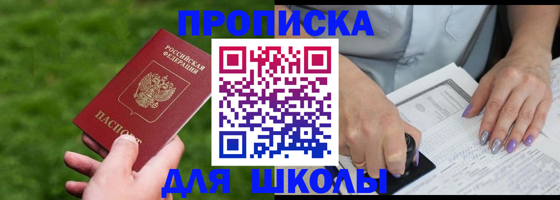 прописка 2025 в Жукове