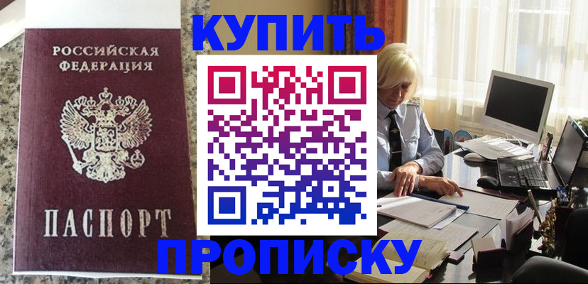 прописка ребенка в Жукове
