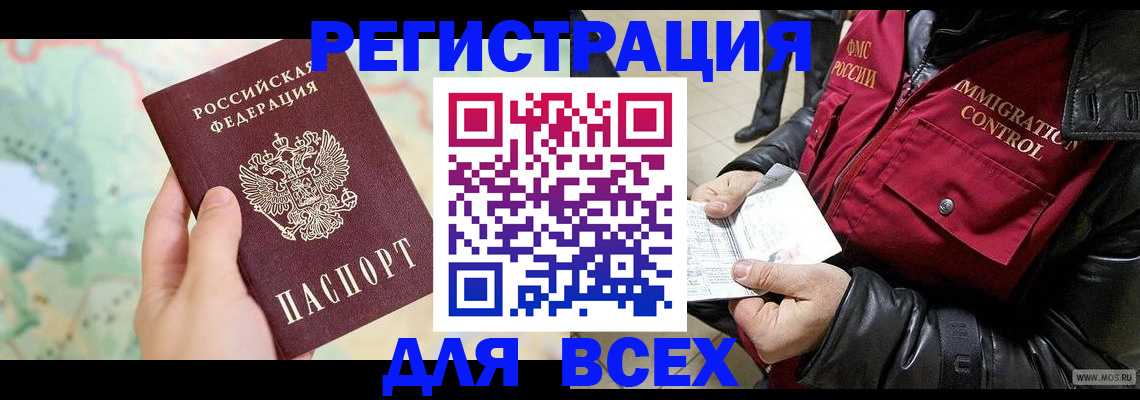 прописка штамп в Жукове